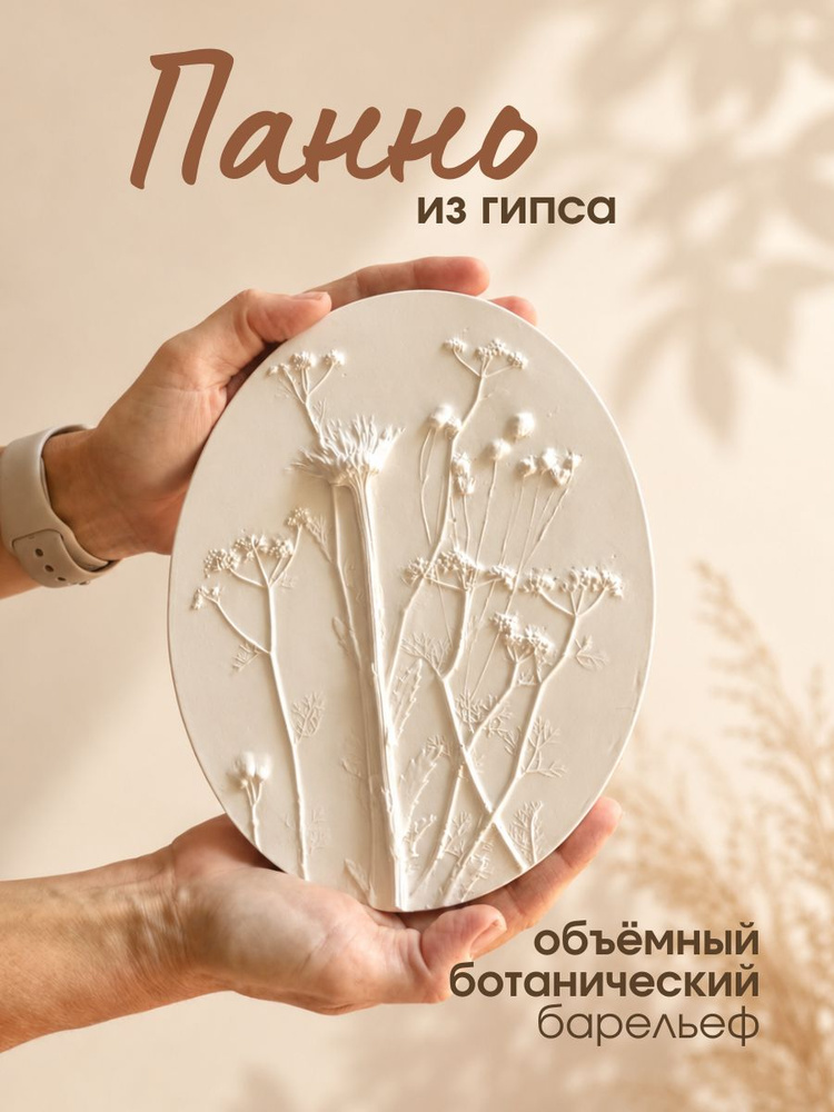Барельеф из гипса #1
