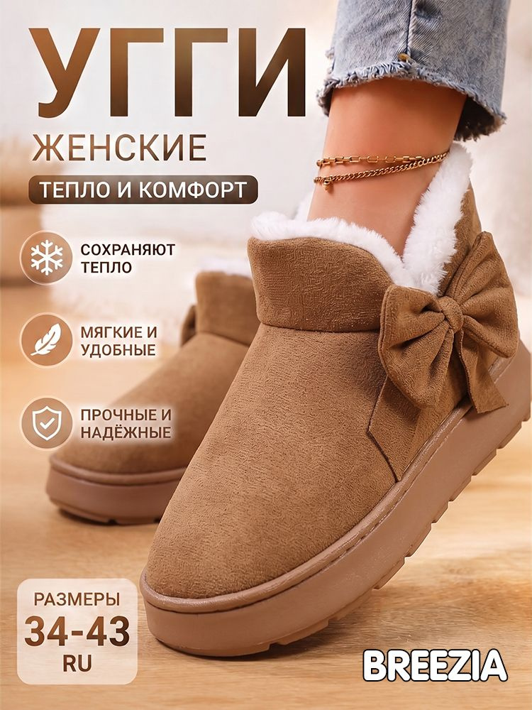 Угги BREEZIA #1