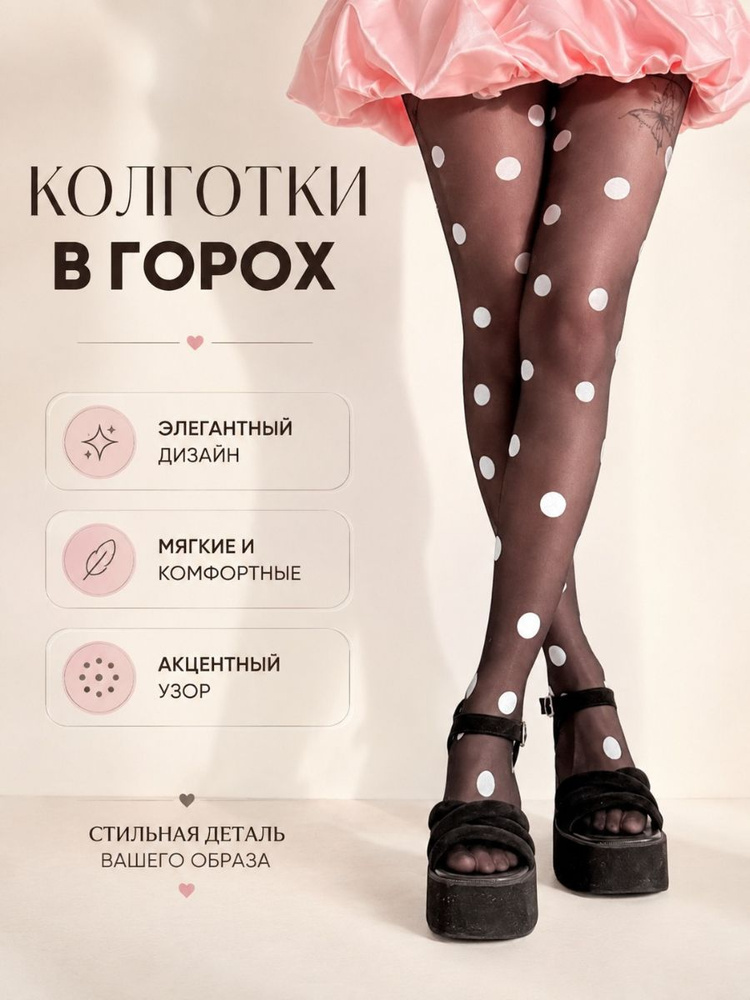 Колготки #1