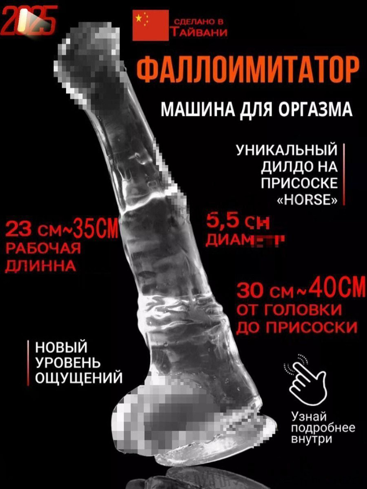 Фаллоимитатор, 24.3см #1