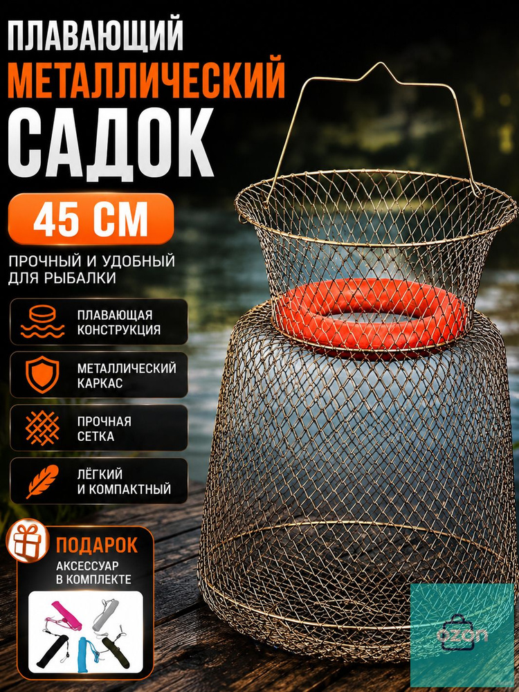 Садок #1