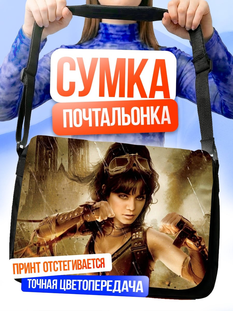 Сумка Девушка стимпанк #1