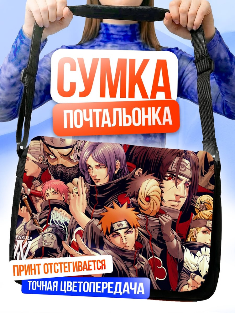 Сумка Акацуки #1