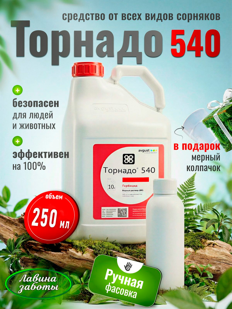 AVGUST Гербицид 250 мл #1
