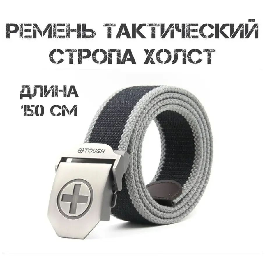 Ремень #1