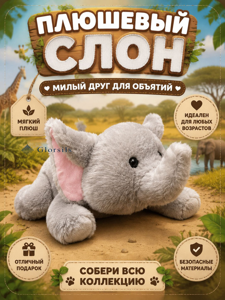 Слон #1