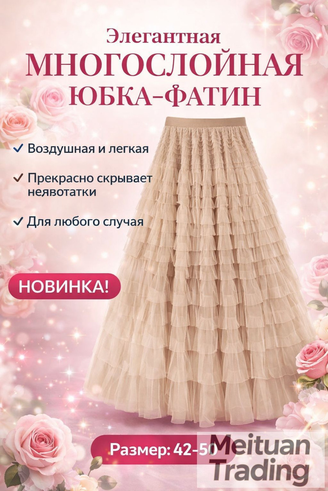 Юбка #1