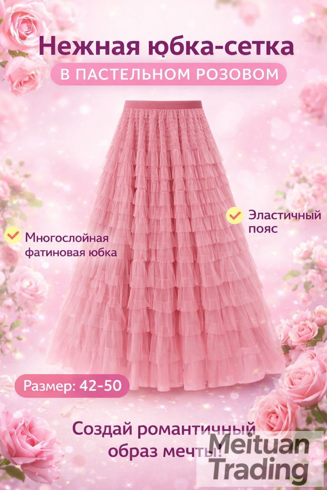 Юбка #1