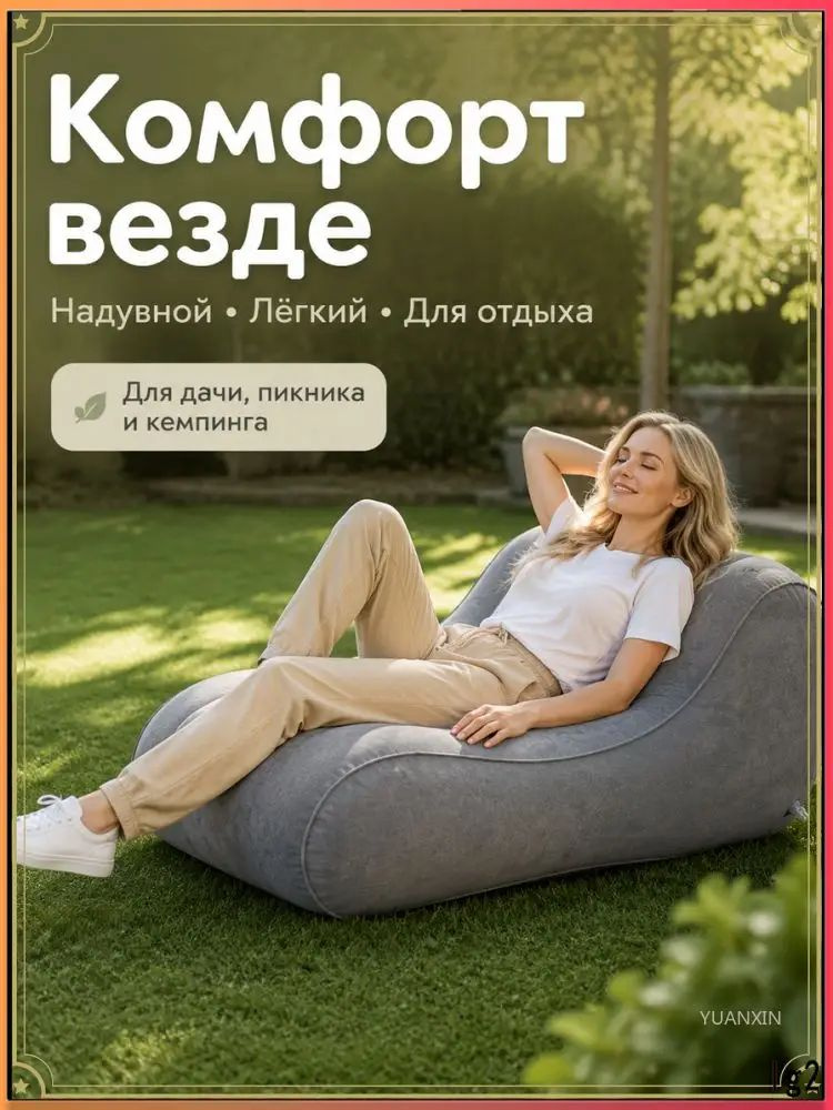 Диван надувной #1