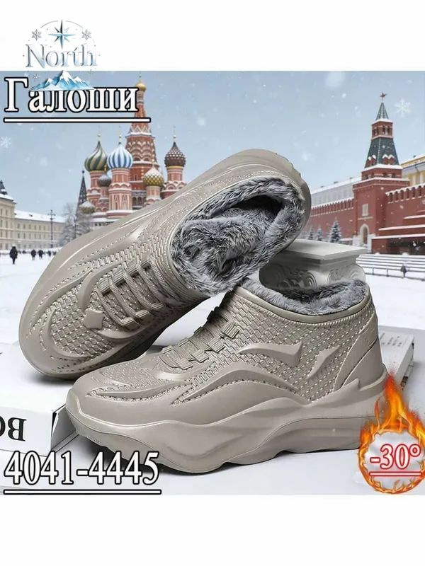 Галоши #1