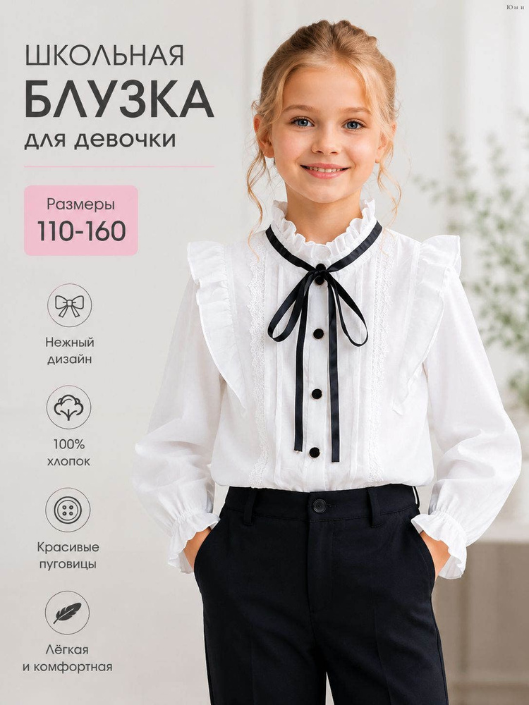 Рубашка блузка для девочки школьная,школьная форма для девочек #1