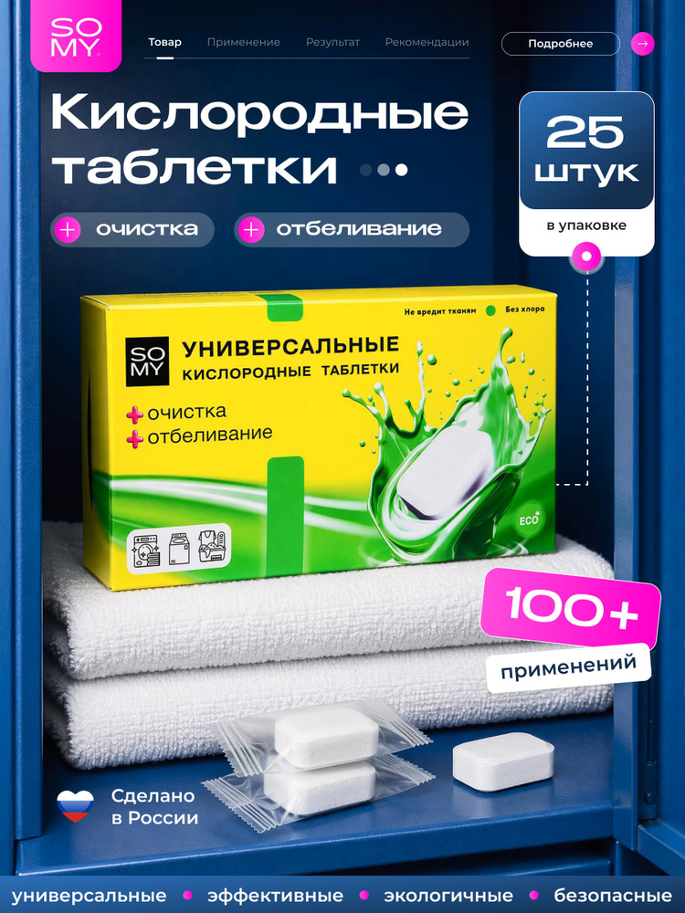 Кислородный отбеливатель в таблетках #1