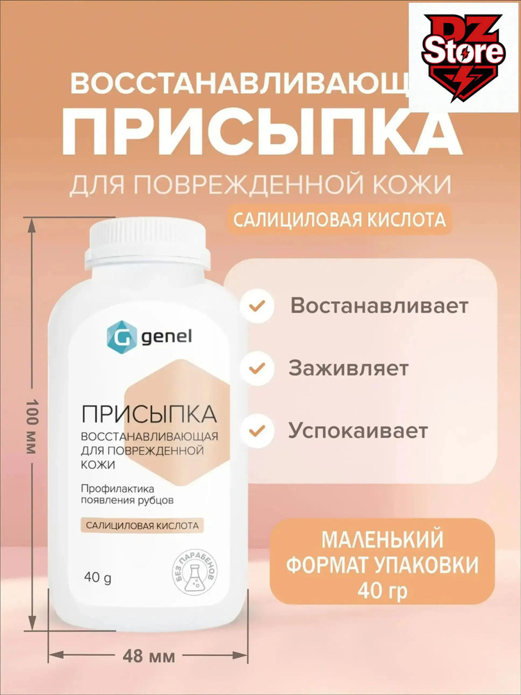 Присыпка #1
