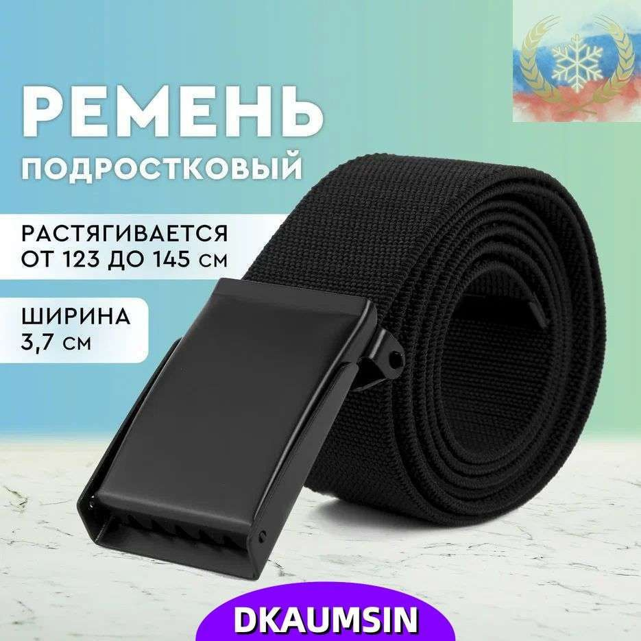 Ремень #1
