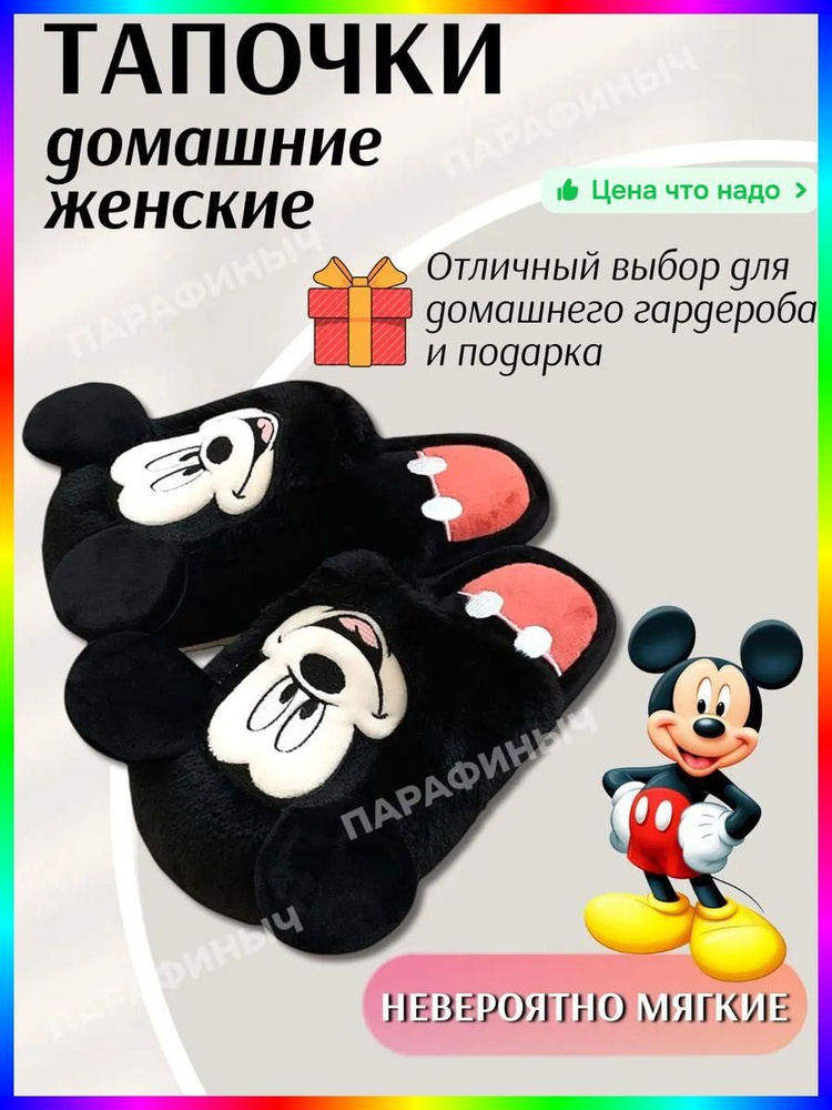 Тапочки #1
