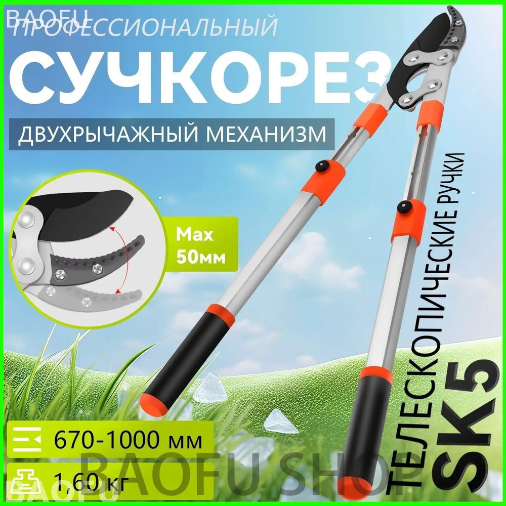 Сучкорез #1