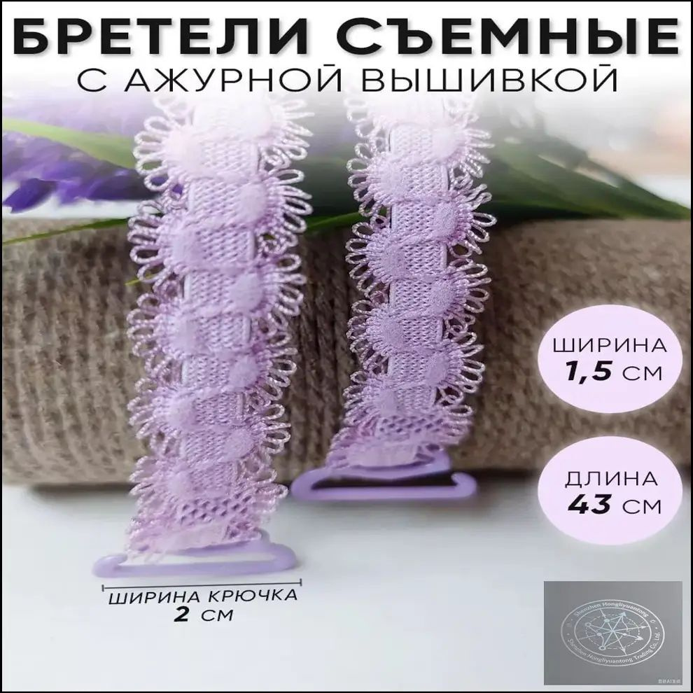 Бретели #1