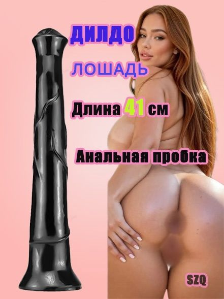 Фаллоимитатор, 41см #1