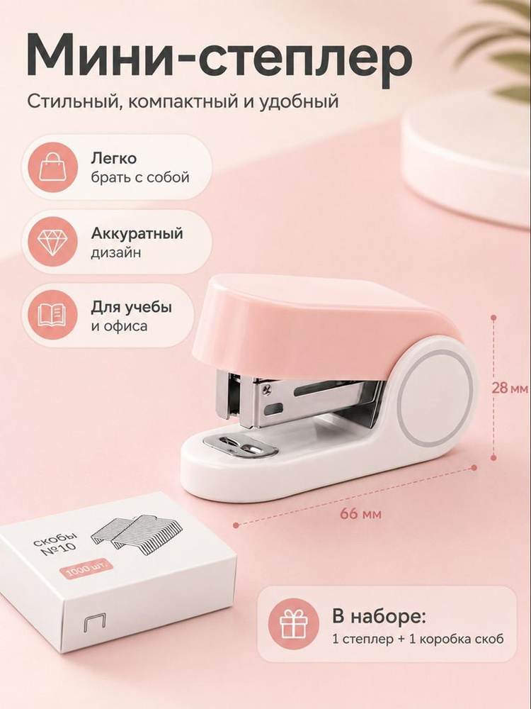 Степлер #1