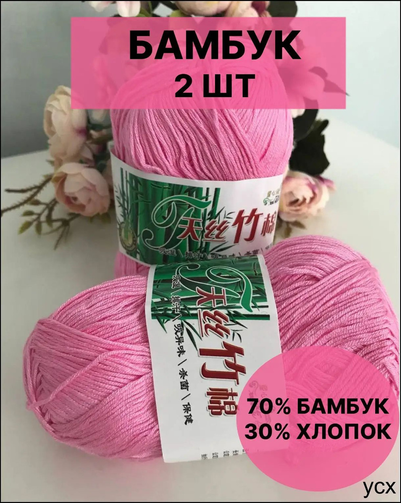 Пряжа #1