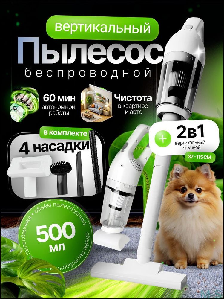 Ручной пылесос #1