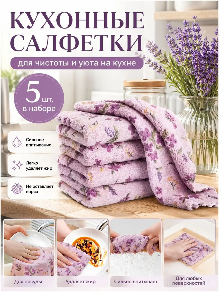Тряпка, 5 шт #1