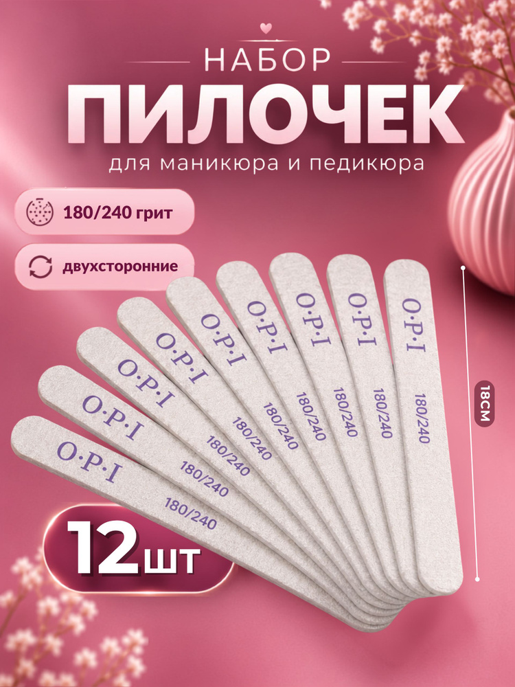 Пилка для маникюра 12 шт. 180/240 грит набор пилок для ногтей, пилочки #1