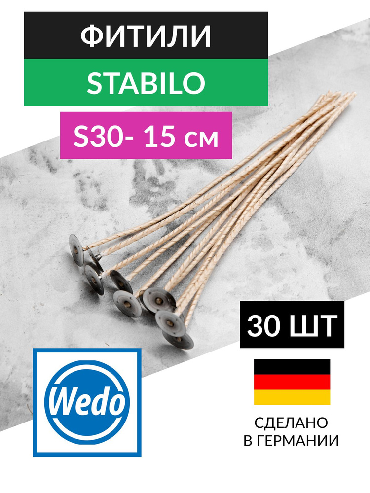 Stabilo №30 Фитиль для свечей хлопковые, вощеные - 30 шт. #1
