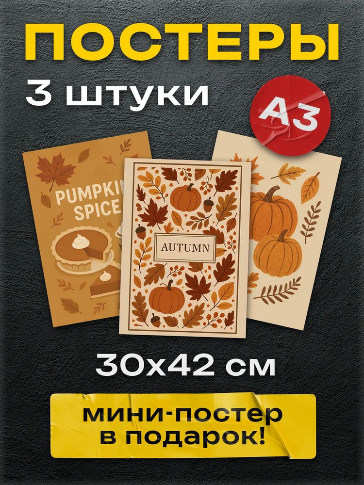 Все постеры Постер #1