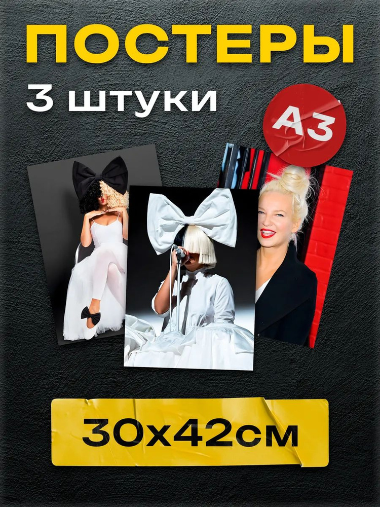 Постеры Сиа #1