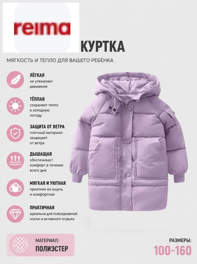 Куртка Reima #1