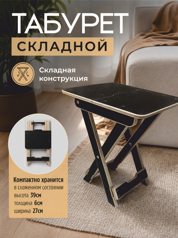 Табурет, 1 шт. #1