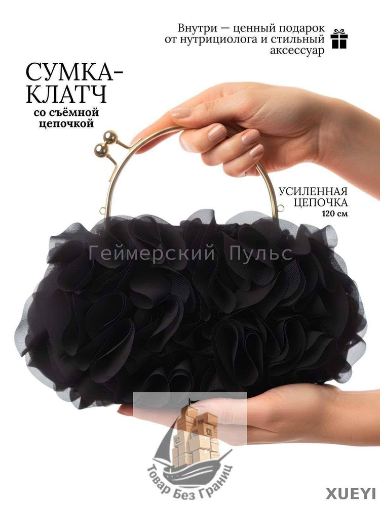 Сумка клатч #1