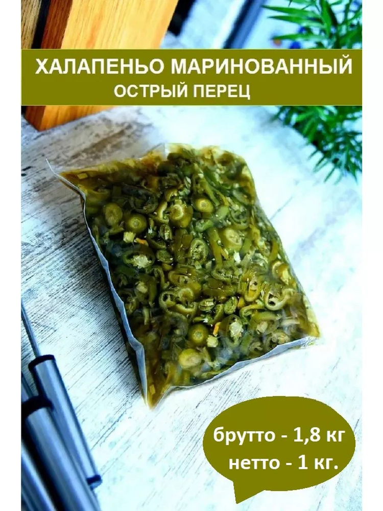 перец халапеньо #1