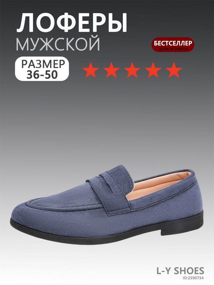 Лоферы #1