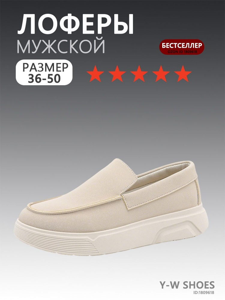 Лоферы #1