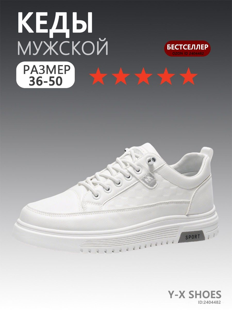 Кеды #1