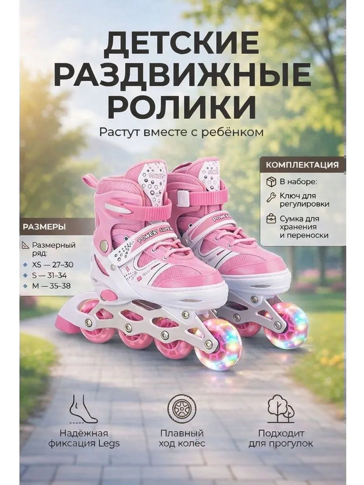 Ролики #1