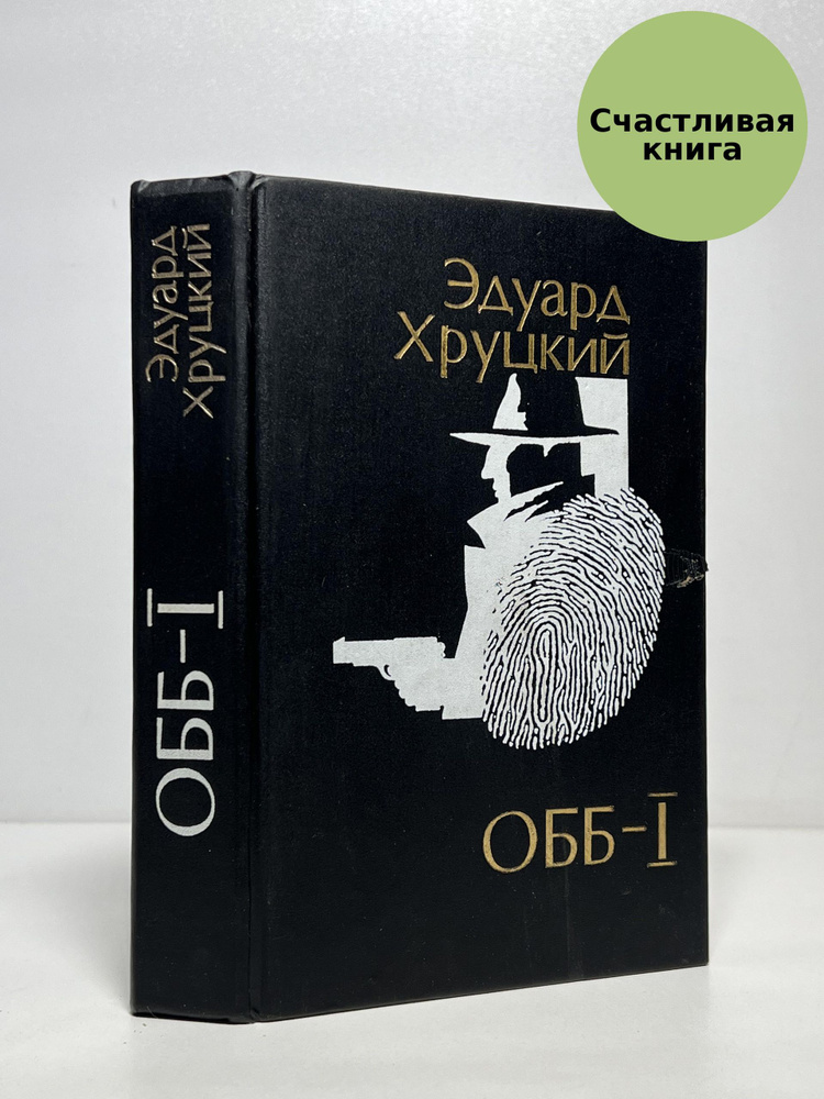 Обб-1 #1