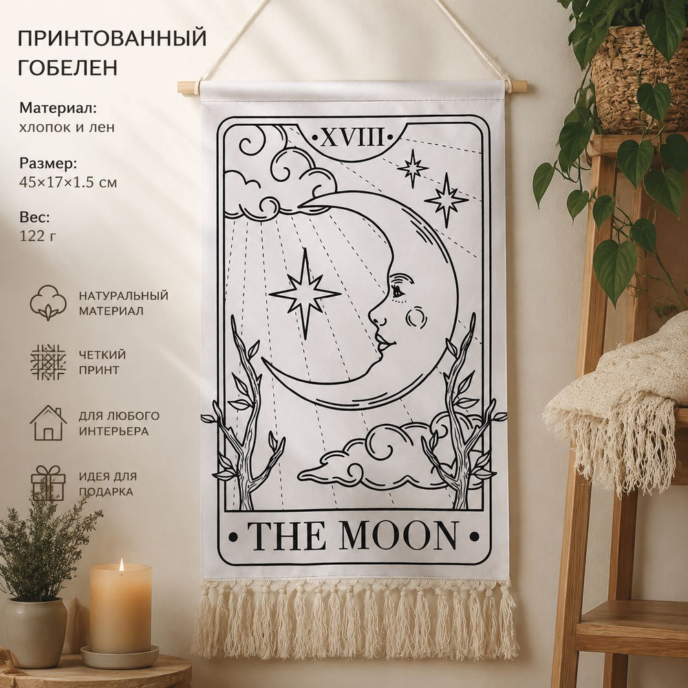 Гобелен #1