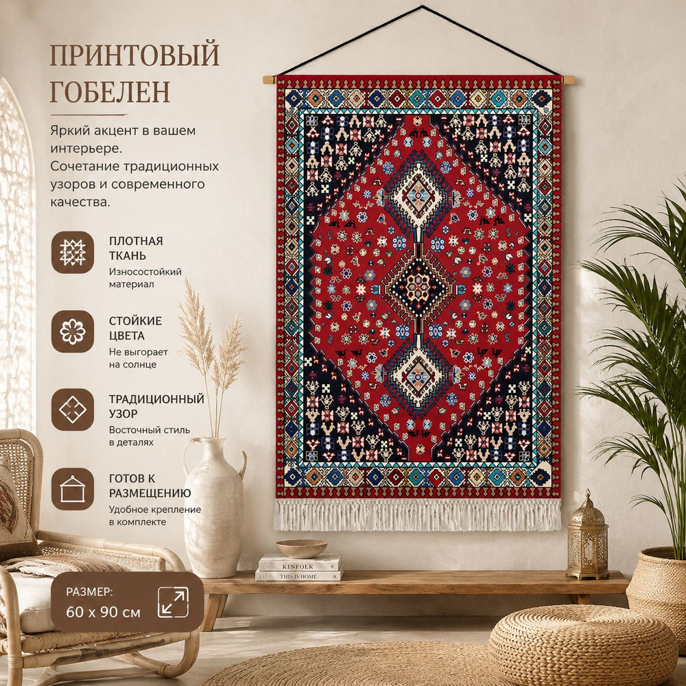 Гобелен #1