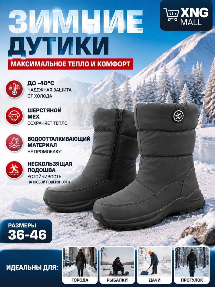 Дутики #1