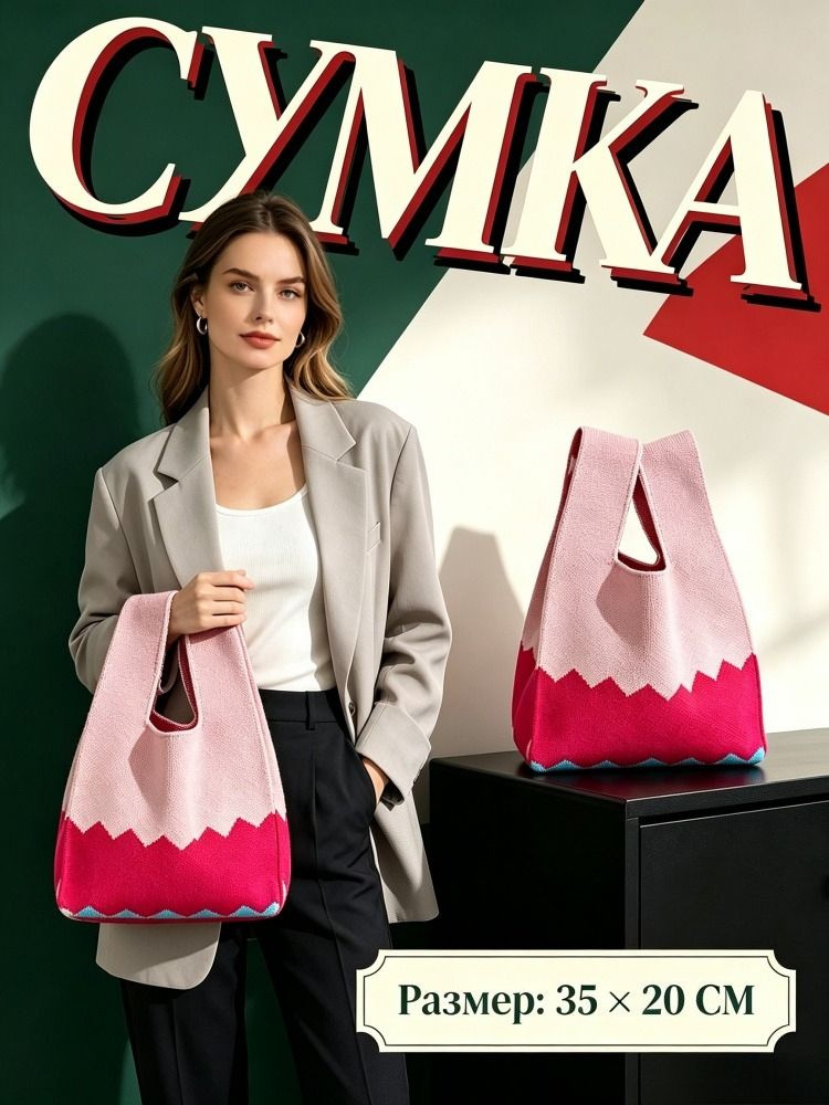 Сумка #1