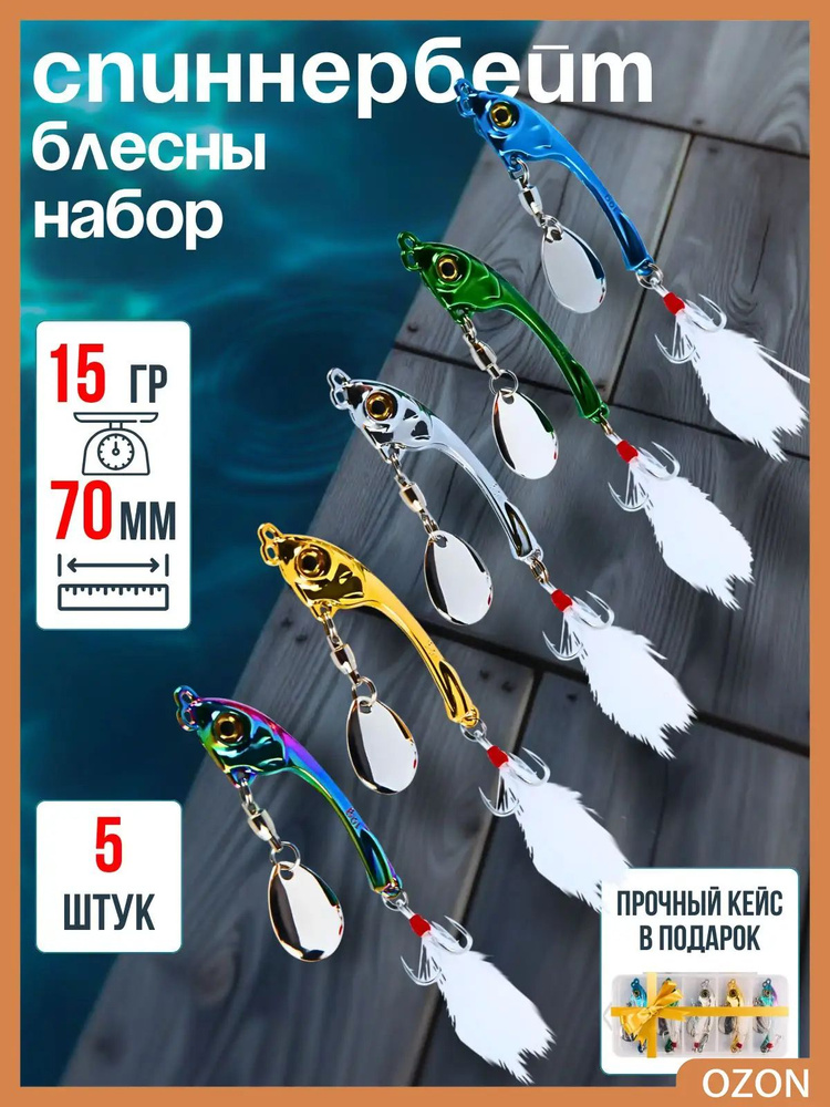 Блесна #1