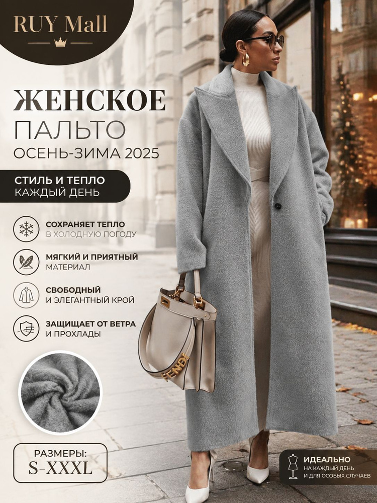Пальто #1