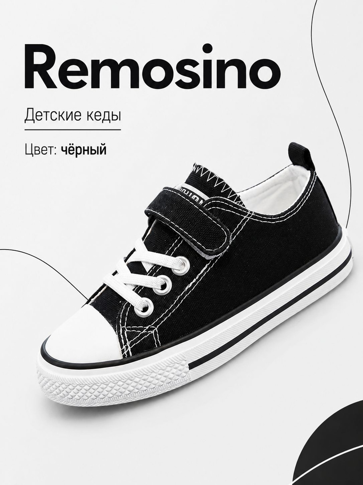 Кеды Remosino #1