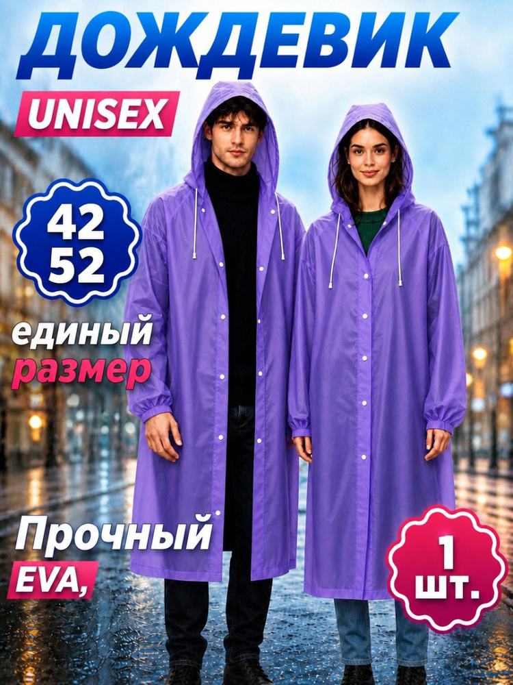 Дождевик YOUZAI Дождевик дождик #1