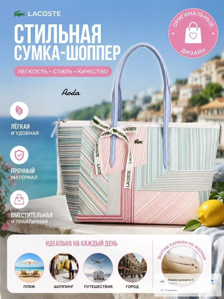 Lacoste Сумка мешок #1