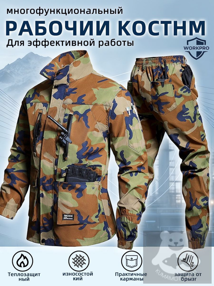 Костюм рабочий #1