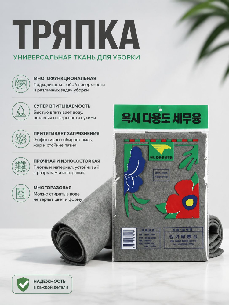 Тряпка, 1 шт #1